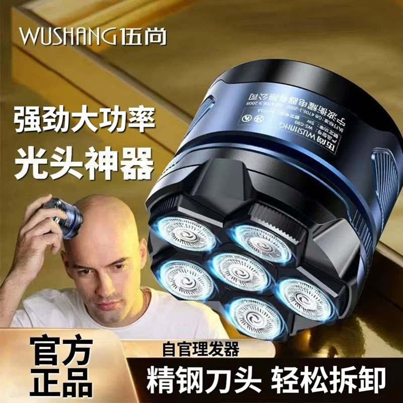 伍尚剃光头神器磁吸刀头理发器
