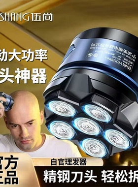 伍尚剃光头神器磁吸刀头理发器