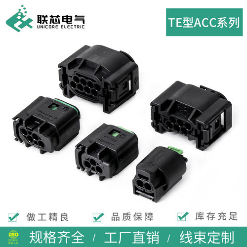 联芯电气汽车连接器1-967644-1 防水接插件ACC2孔插头1-967640-1