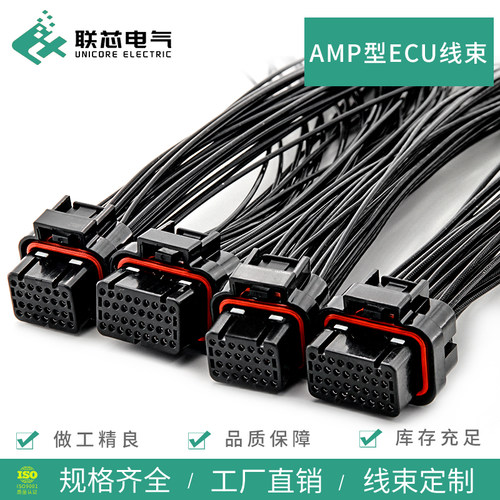 联芯电气ECU线束连接器