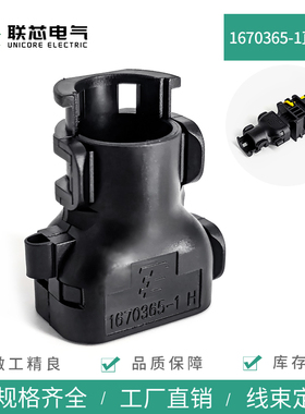 联芯电气新能源汽车连接器尾夹1670365-1公母直尾保护套适用2 3孔