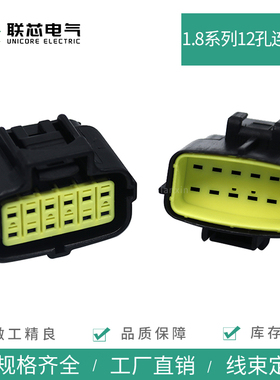 联芯电气汽车连接器DJ71216Y-1.8-21 接插件174661-2插头174663-2