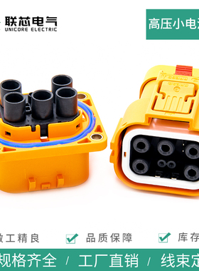 联芯电气高压连接器HVSL36502五芯小电流公母电子直插HVSL365065