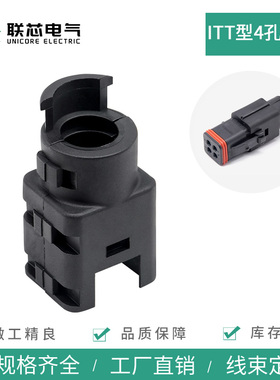 联芯电气132004-111 汽车连接器尾夹ITT4孔尾扣卡扣4P线束保护套