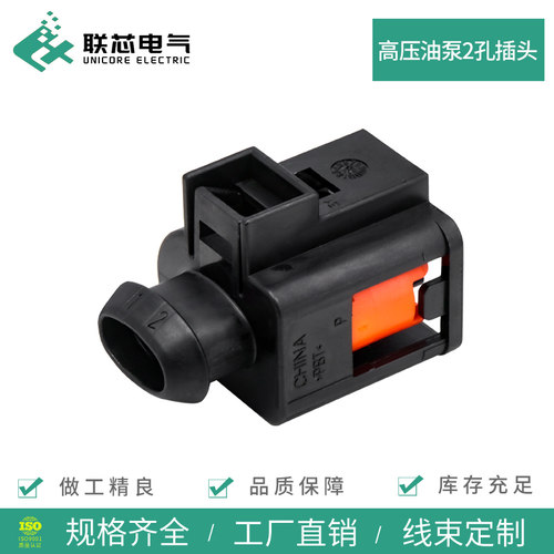 联芯电气油泵2孔连接器