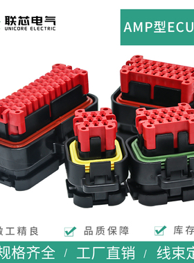 联芯电气汽车接插件776286-1连接器770680-1/776164-1/776273-1