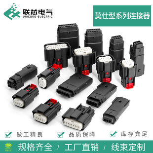 0601插头 联芯电气莫仕汽车防水连接器尾灯公母单双排接插件33472