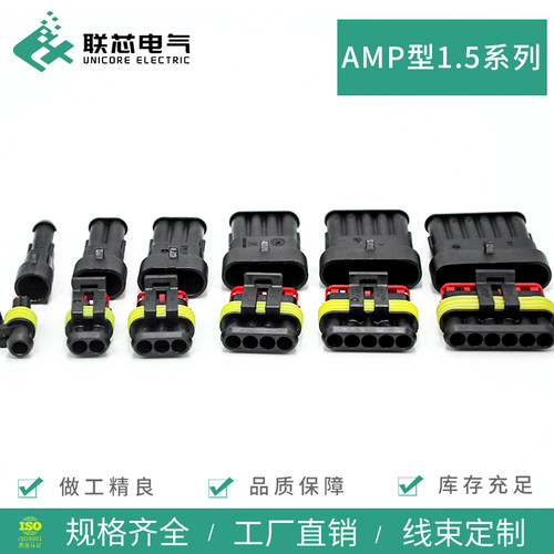 联芯电气汽车连接器DJ7021-1.5-21 防水接插件282080-1公母头端子