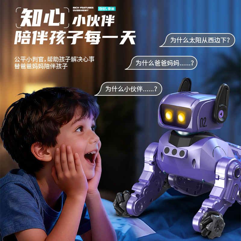 AI智能机器狗生日礼物