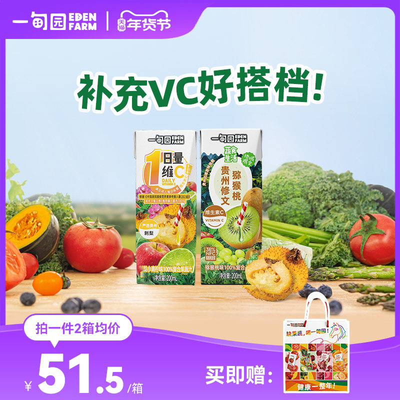 一甸园地域限定刺梨小青柠 猕猴桃味100%果蔬汁组合装200mL*20盒,咖啡/麦片/冲饮,纯果蔬汁/纯果汁,淘宝优惠券,粉丝福利购,淘宝优惠卷