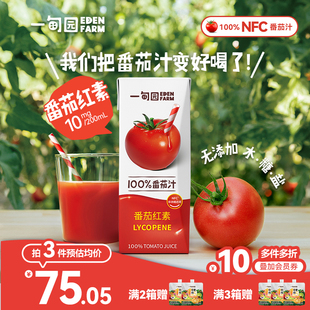 一甸園100%NFC番茄汁 10盒 直榨非濃縮還原番茄紅素純蔬果汁200mL