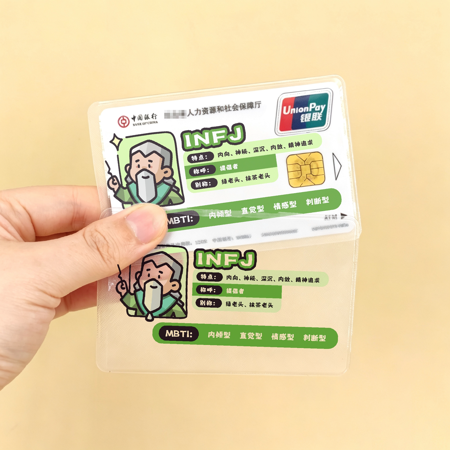 MBTI港澳通行证社保卡十六型卡套
