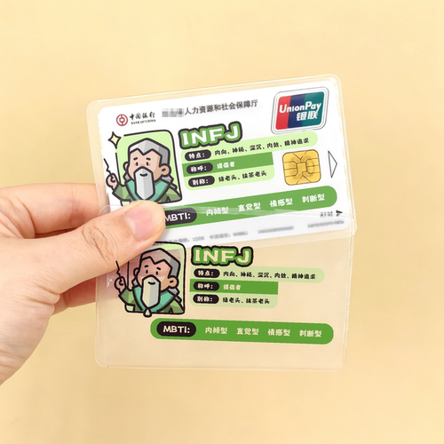 MBTI港澳通行证社保卡十六型人格证件保护套挡脸保护隐私加厚卡套