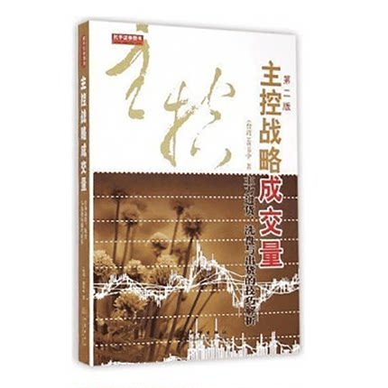 主控战略成交量-主力进货洗盘