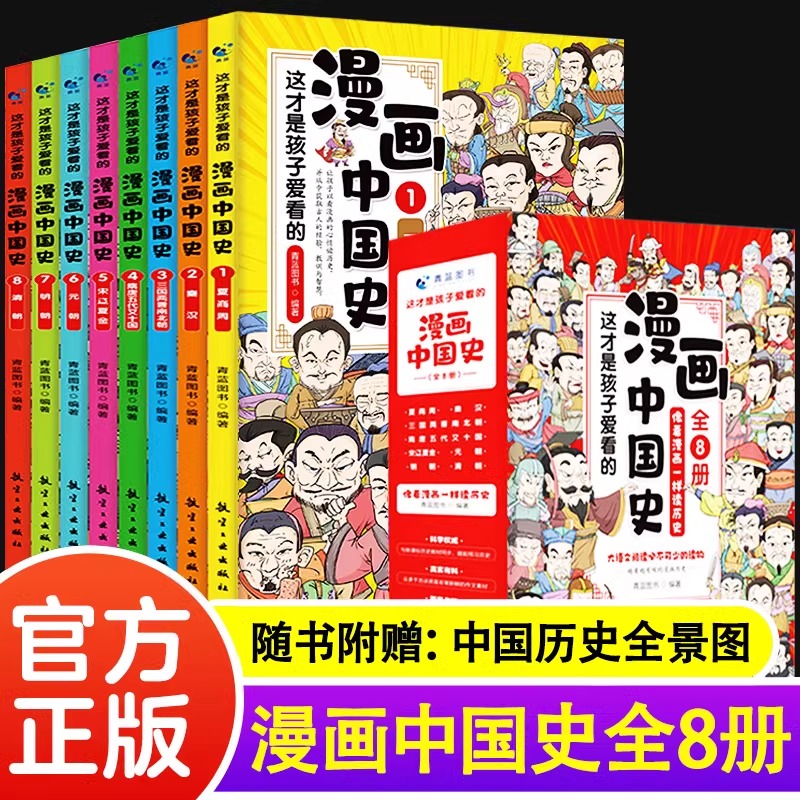 这才是孩子爱看的漫画中国史全套8册 儿童历史漫画书 历史类书籍中国古近代史半小时漫画中国史写给小学生的中国历史