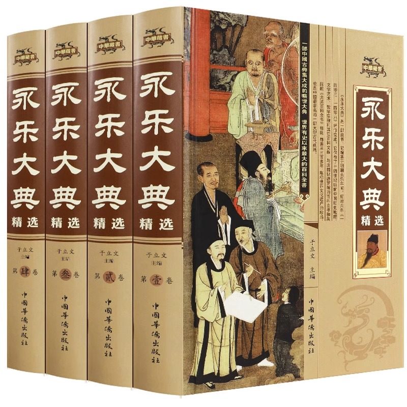 全套4册精装文白对照