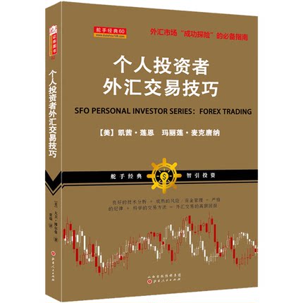 个人投资者外汇交易技巧凯茜莲恩外汇交易入门外汇基础国外大师外汇线上交易赢利秘诀外汇超短线获利法宝外汇知识