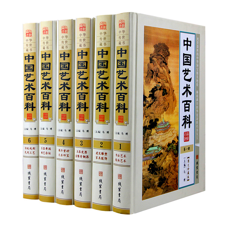 中国艺术百科 正版 16开全精装6册 书法绘画艺术 建筑雕塑 玉器瓷器 钱币紫砂 中国大百科全书艺术百科全书