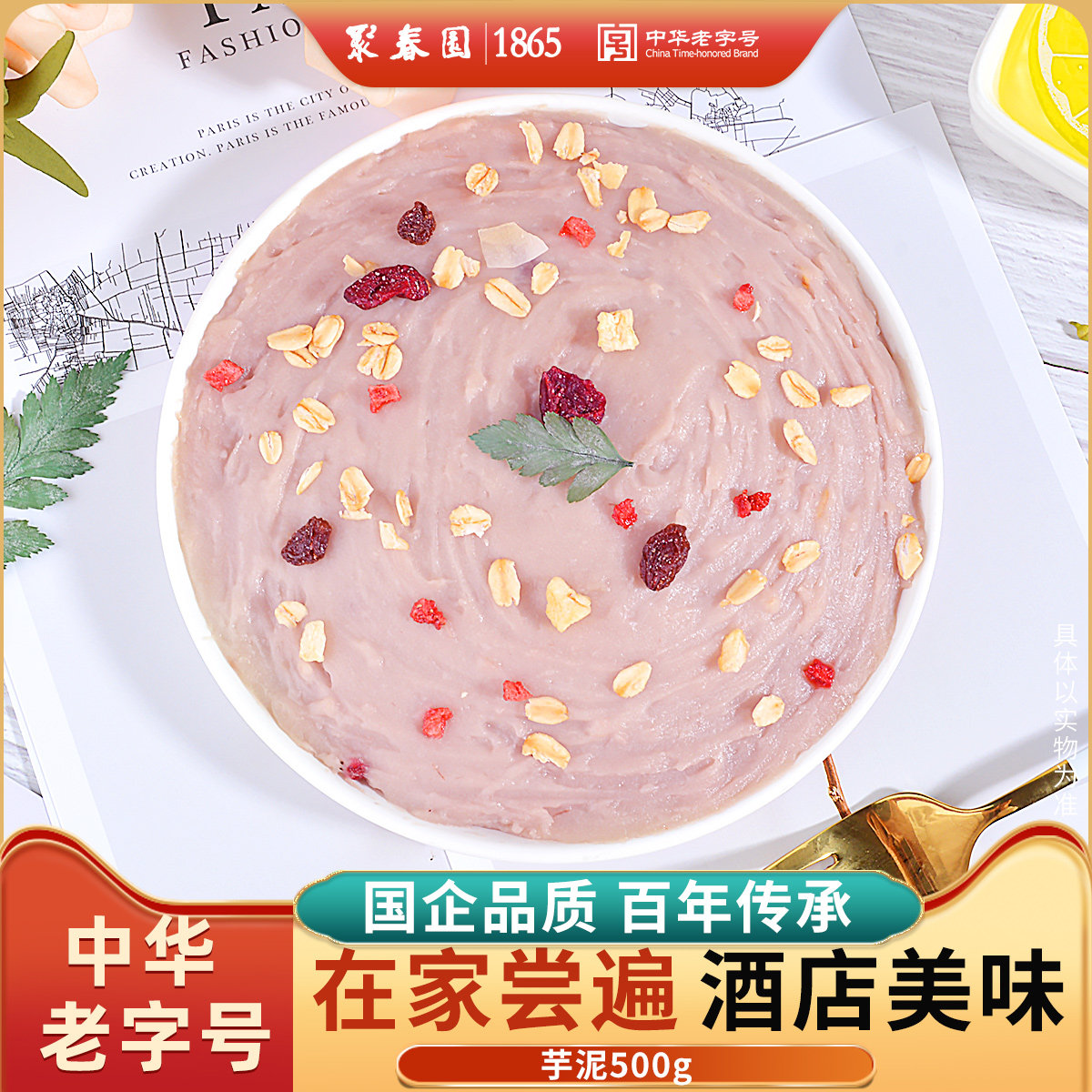 聚春园芋泥冰淇淋冰激凌甜品福州小吃三坊七巷甜点面包馅奶茶椰青