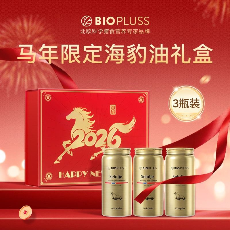 biopluss挪威海豹油深海omega3软胶囊成人高纯度DPA*3罐礼盒装图片