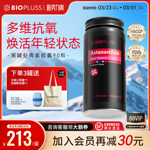 虾青素精华胶囊雨生红球藻