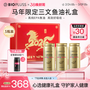 【马年礼盒】挪威三文鱼omega3非深海鱼油高纯欧米伽送长辈礼盒装
