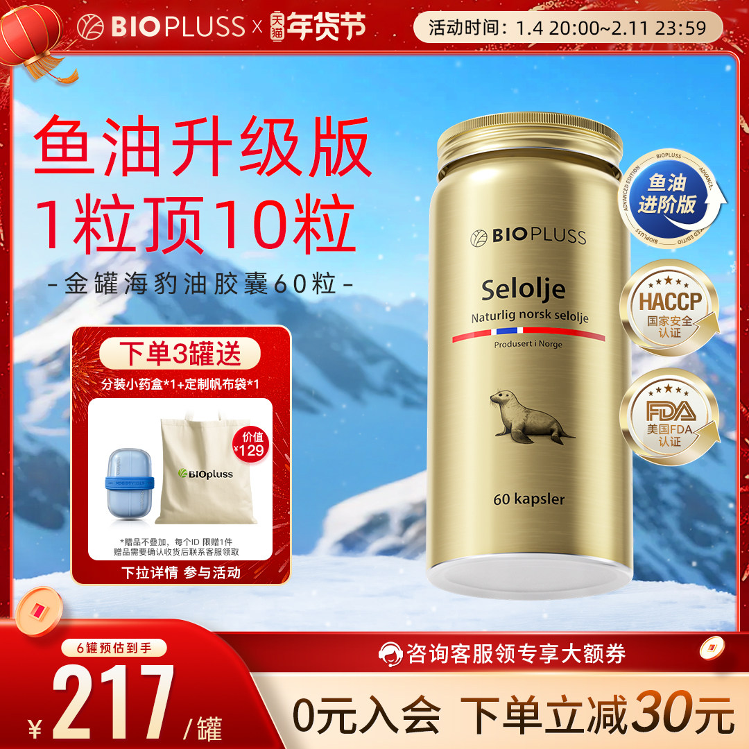 biopluss倍卢斯海豹油深海非鱼油omega3胶囊成人高纯度DPA帕卢斯