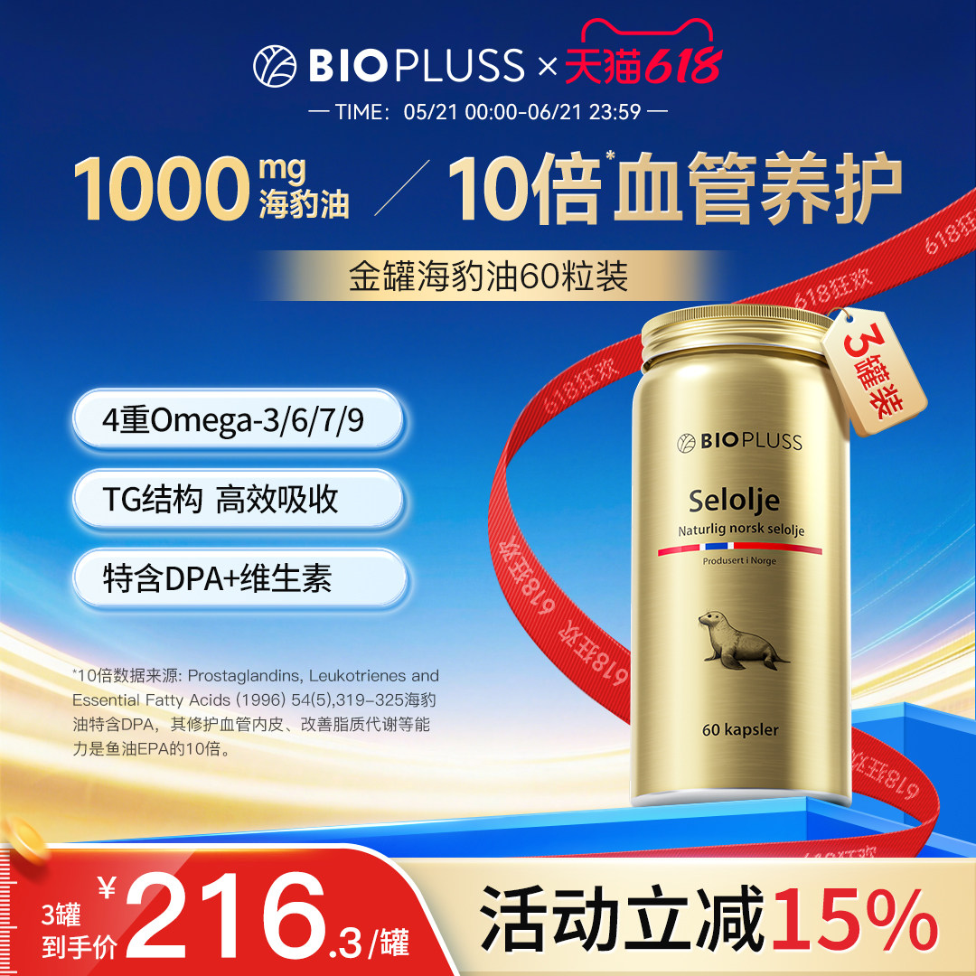 biopluss帕欧斯海豹油非鱼油omega3胶囊中老年倍奥加高纯度平衡油