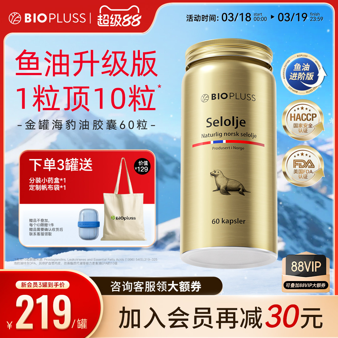 biopluss倍卢斯海豹油深海非鱼油omega3胶囊成人高纯度DPA平衡油