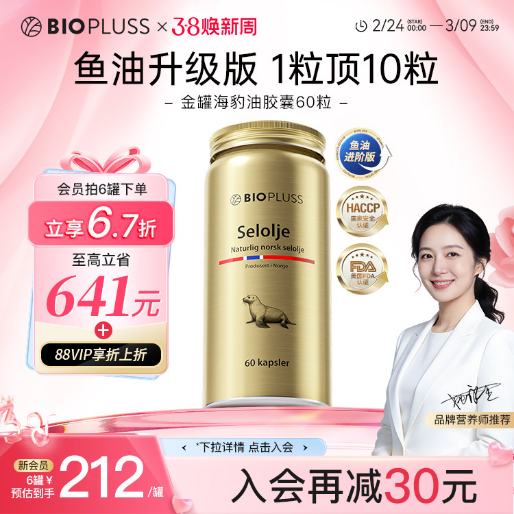 biopluss倍卢斯海豹油深海非鱼油omega3胶囊成人高纯度DPA帕卢斯