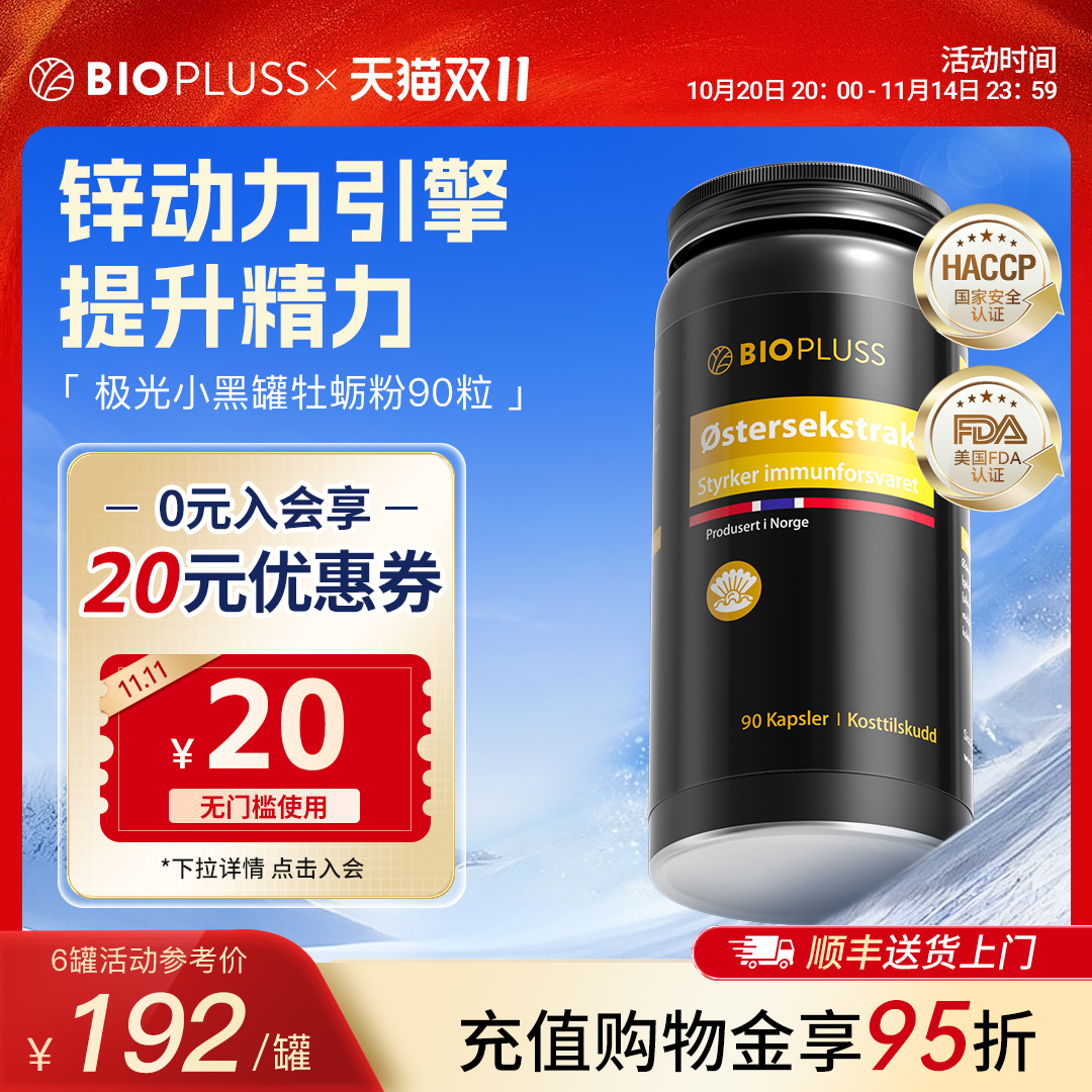 牡蛎精华胶囊硒片男士备孕补锌