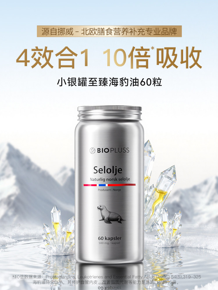 挪威进口海豹油深海非鱼油高浓度