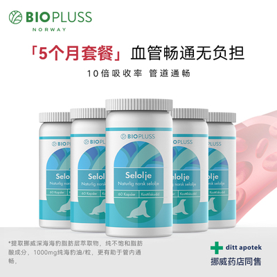 BIOPLUSS进口海豹油胶囊