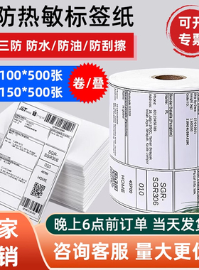 E邮宝三防热敏打印标签纸100x100x150亚马逊速卖通跨境电商不干胶条码空白电子面单快递单卷式叠装外箱贴纸