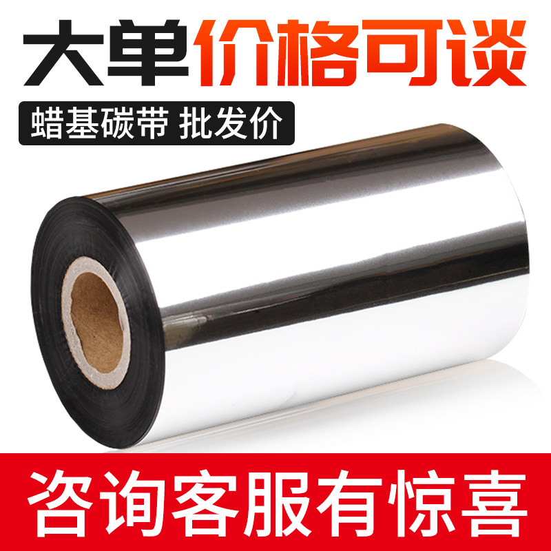 【顺亿杰】增强蜡基碳带混合基全树脂水洗碳带卷110*300 40 50 60 70 80 90,办公设备/耗材/相关服务,其它,淘宝优惠券,粉丝福利购,淘宝优惠卷