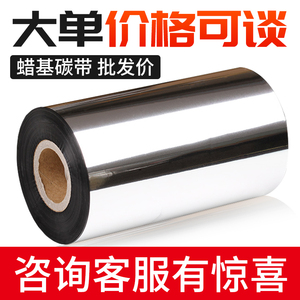 【顺亿杰】增强蜡基碳带混合基全树脂水洗碳带卷110*300 40 50 60 70 80 90