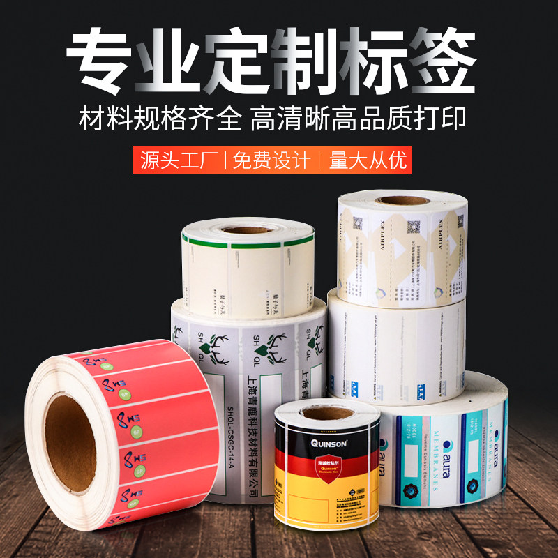 个性定做定制条码标签纸铜板纸彩色热敏纸类不干胶标签打印纸防水定制印刷logo不干胶哑银吊牌防水定制代打印