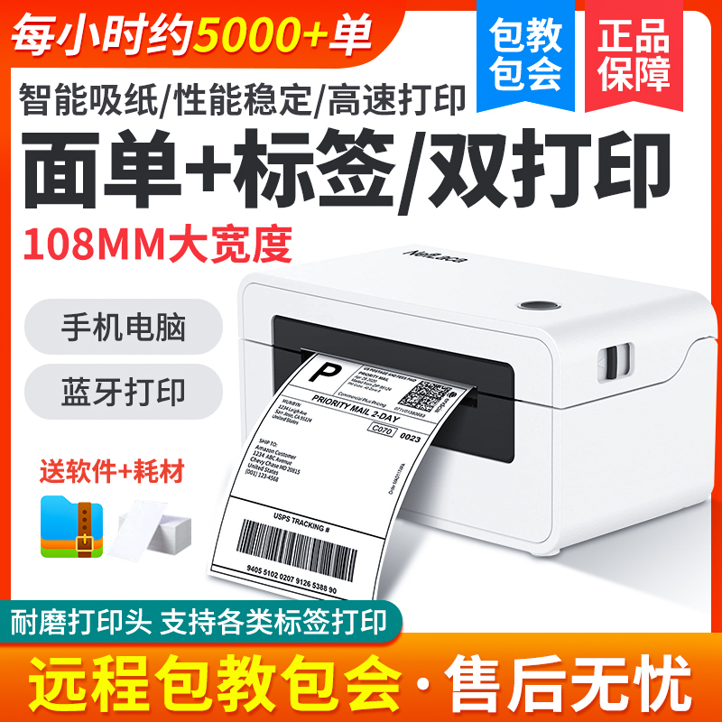 热敏不干胶打印机下单立减20