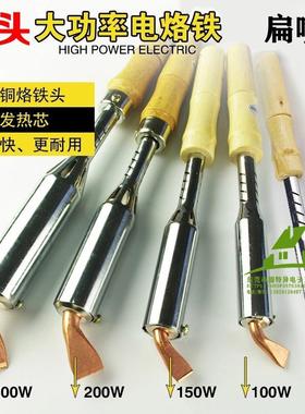 521外热式大功率木柄电烙铁紫铜头扁嘴焊宝75W100W150W200W300W