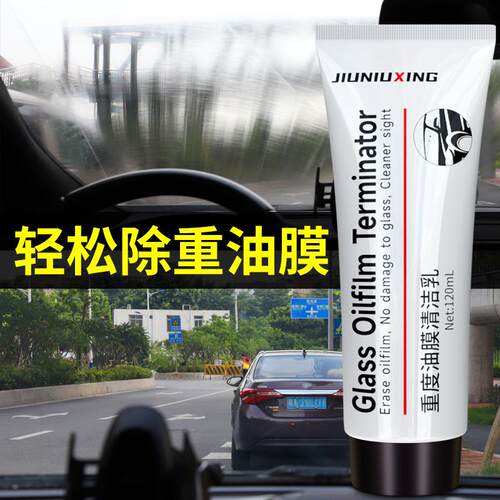 油膜去除剂汽车玻璃清洗油膜净清除强力去污重度油膜清洁膏