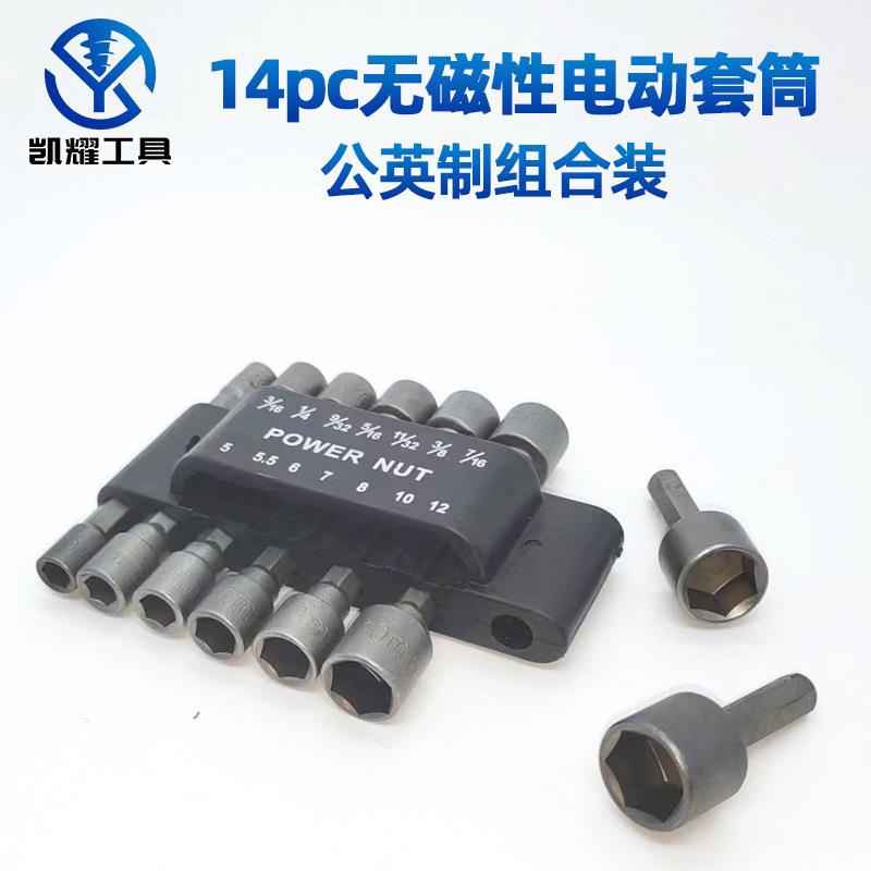 六角柄强力套筒扳手14PCS内六角公英制无磁螺丝套筒气动风批套头