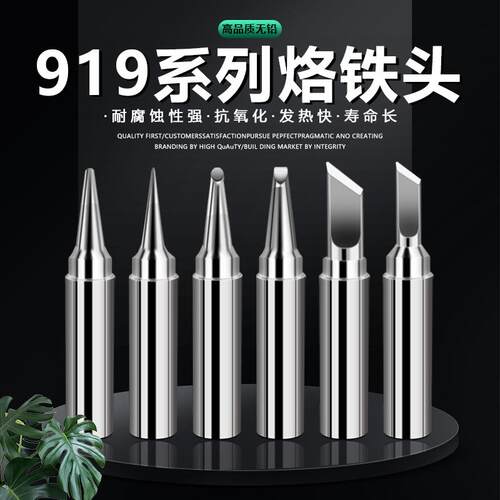 速霸999H焊台无铅环保烙铁头919-k不凡260D烙铁头马蹄头刀头扁头