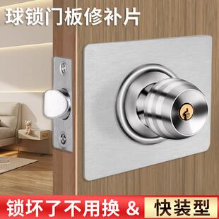 球形锁修复片锁具不锈钢木门锁安装神器固定片圆形锁门锁修复板