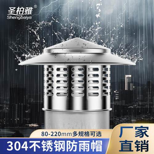 伞形透气帽304不锈钢烟囱盖屋顶天台圆筒PVC管烟道防雨水罩通风帽
