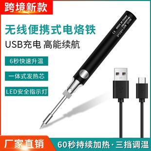 5V便携式 无线迷你USB电烙铁套装 8W焊笔家用维修工具学生厂家直销