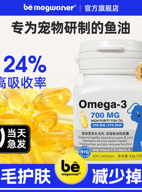 be宠物鱼油狗狗美毛护毛深海狗狗鱼油胶囊80%Omega-3犬用猫用1瓶