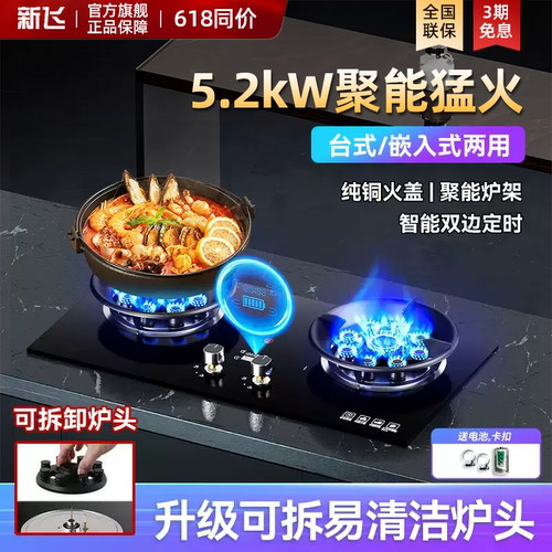新飞5.2kw猛火燃气灶分体炉头