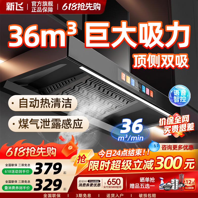 新飞T型抽油烟机厨房家用大吸力顶吸式油烟机热清洗欧式吸油烟机