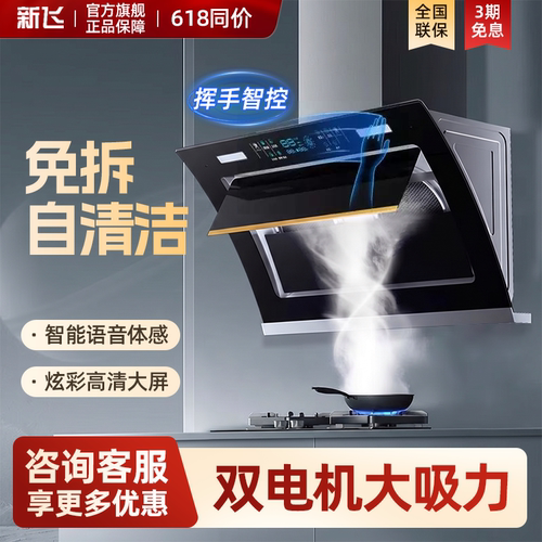 【热销爆款】新飞侧吸双核油烟机