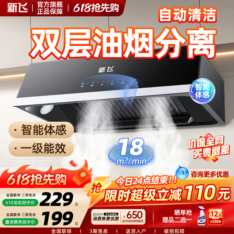 新飞抽油烟机家用厨房大吸力小型中式吸油机自动清洗出租房抽烟机
